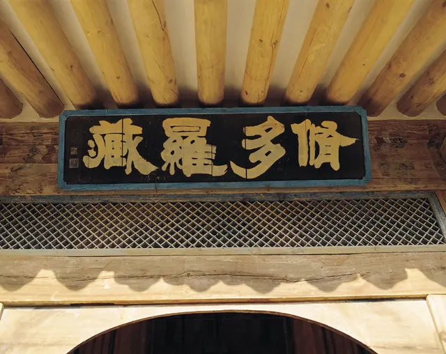 합천 해인사 장경판전