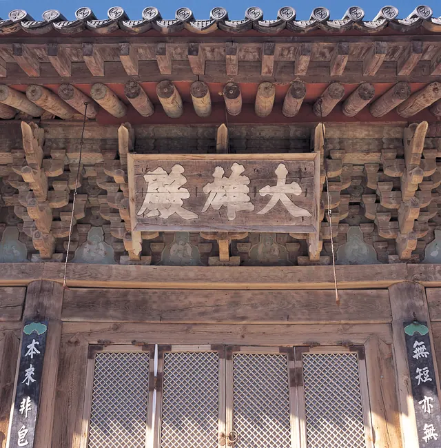 부산 범어사 대웅전