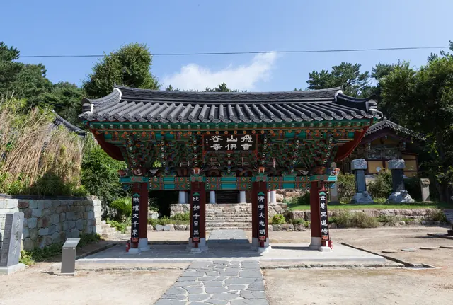창원 불곡사 일주문